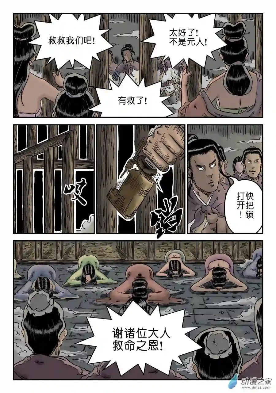 单禺玄言（彩）第四章 狮子峰完