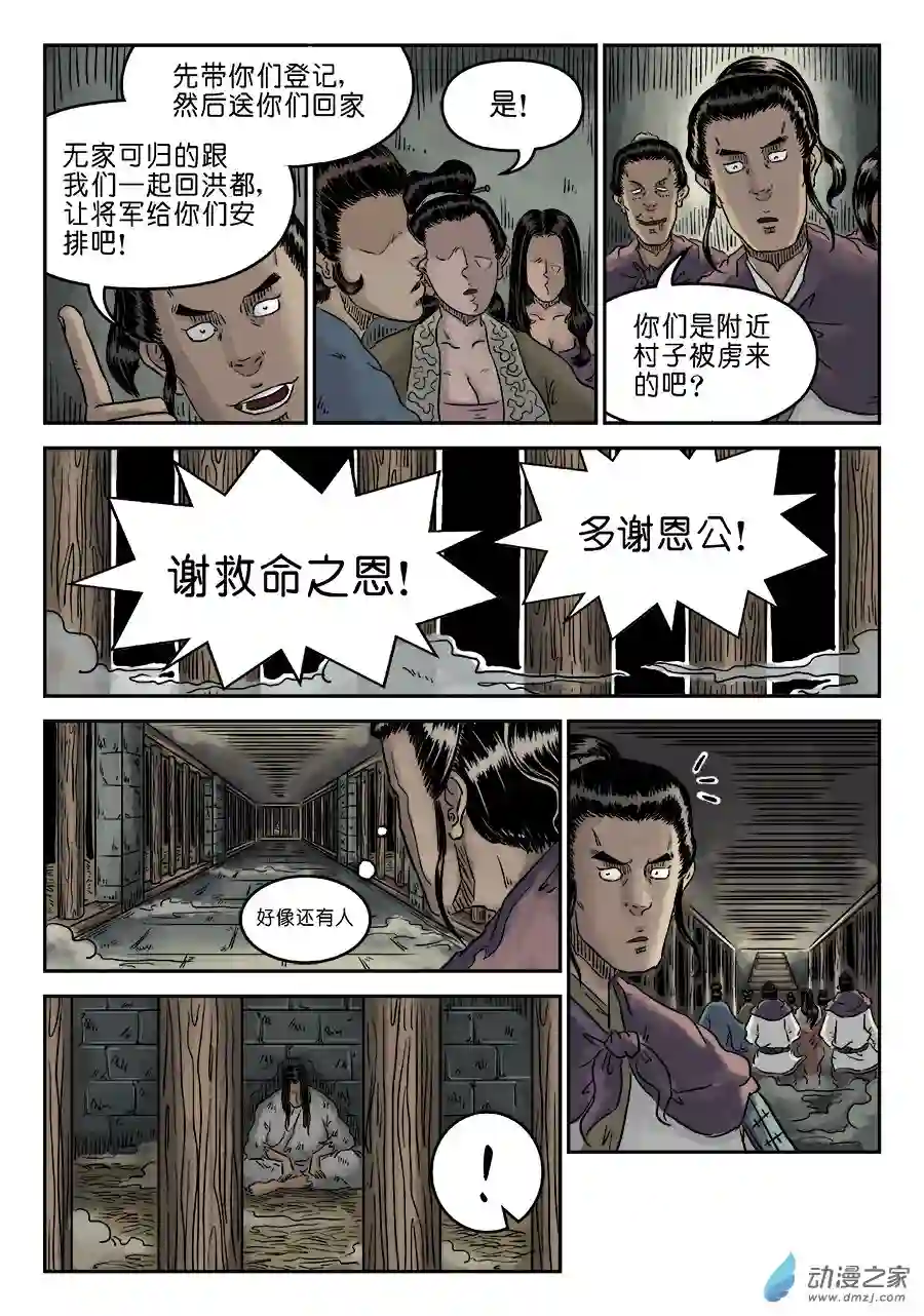 单禺玄言（彩）第四章 狮子峰完