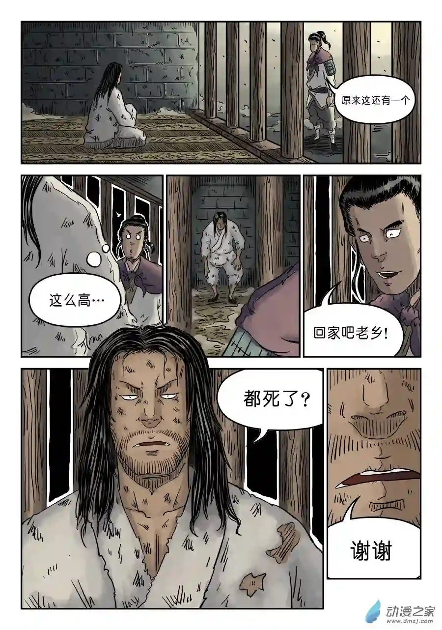 单禺玄言（彩）第四章 狮子峰完