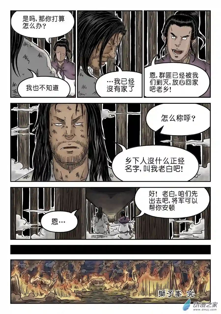 单禺玄言（彩）第四章 狮子峰完