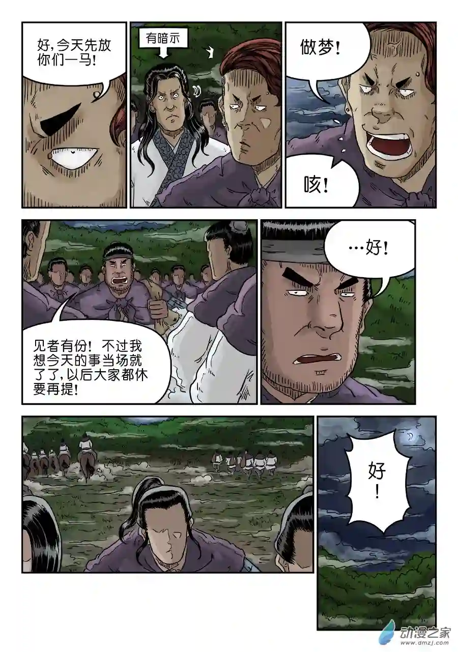 单禺玄言（彩）第四章 狮子峰完