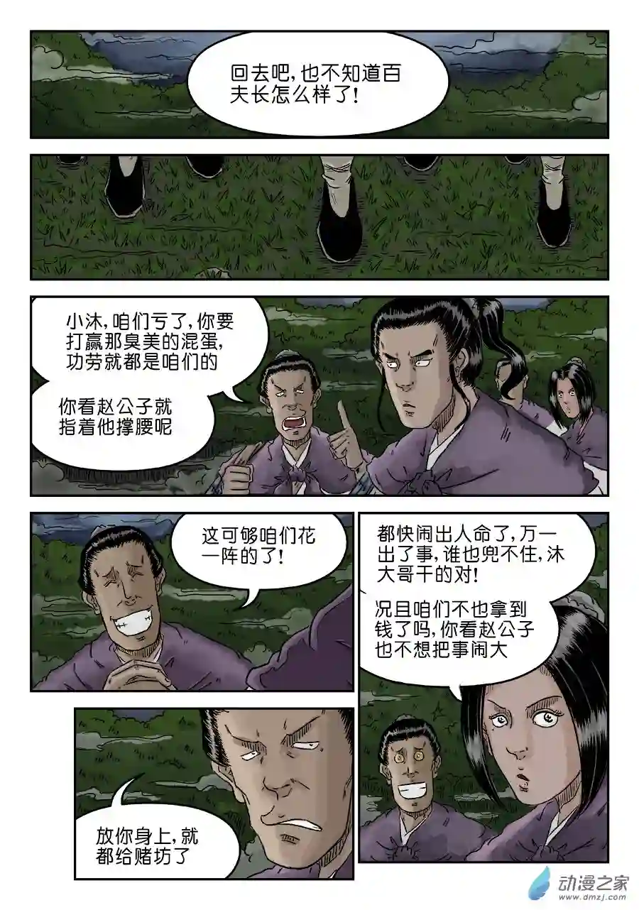 单禺玄言（彩）第四章 狮子峰完