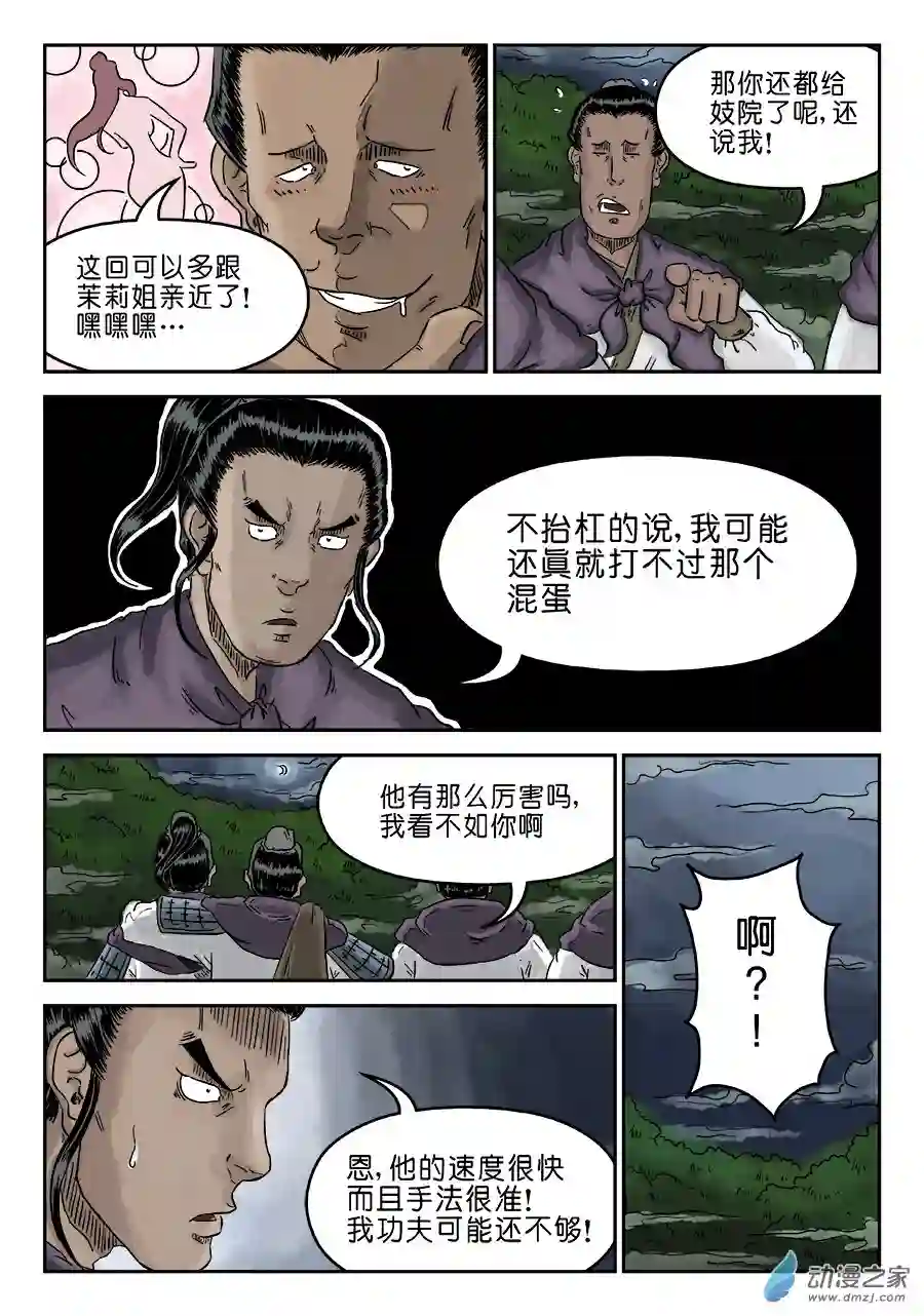 单禺玄言（彩）第四章 狮子峰完