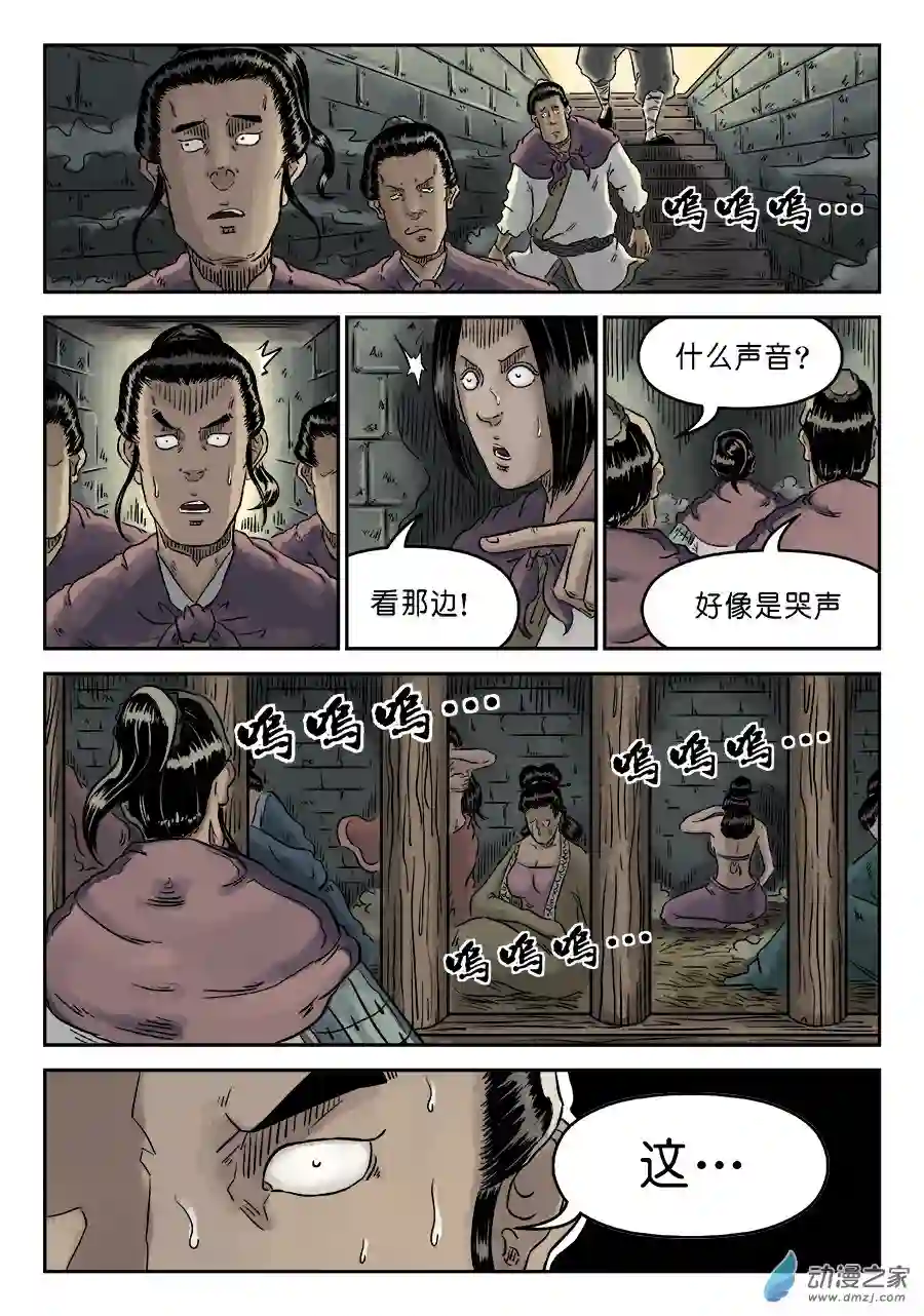 单禺玄言（彩）第四章 狮子峰完