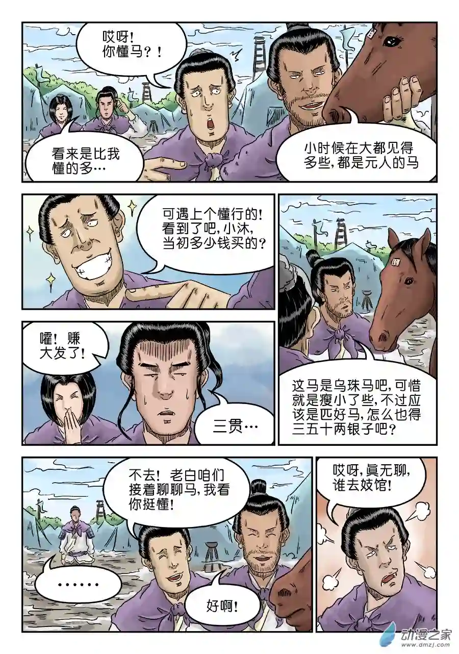单禺玄言（彩）第四章 兵临城下一