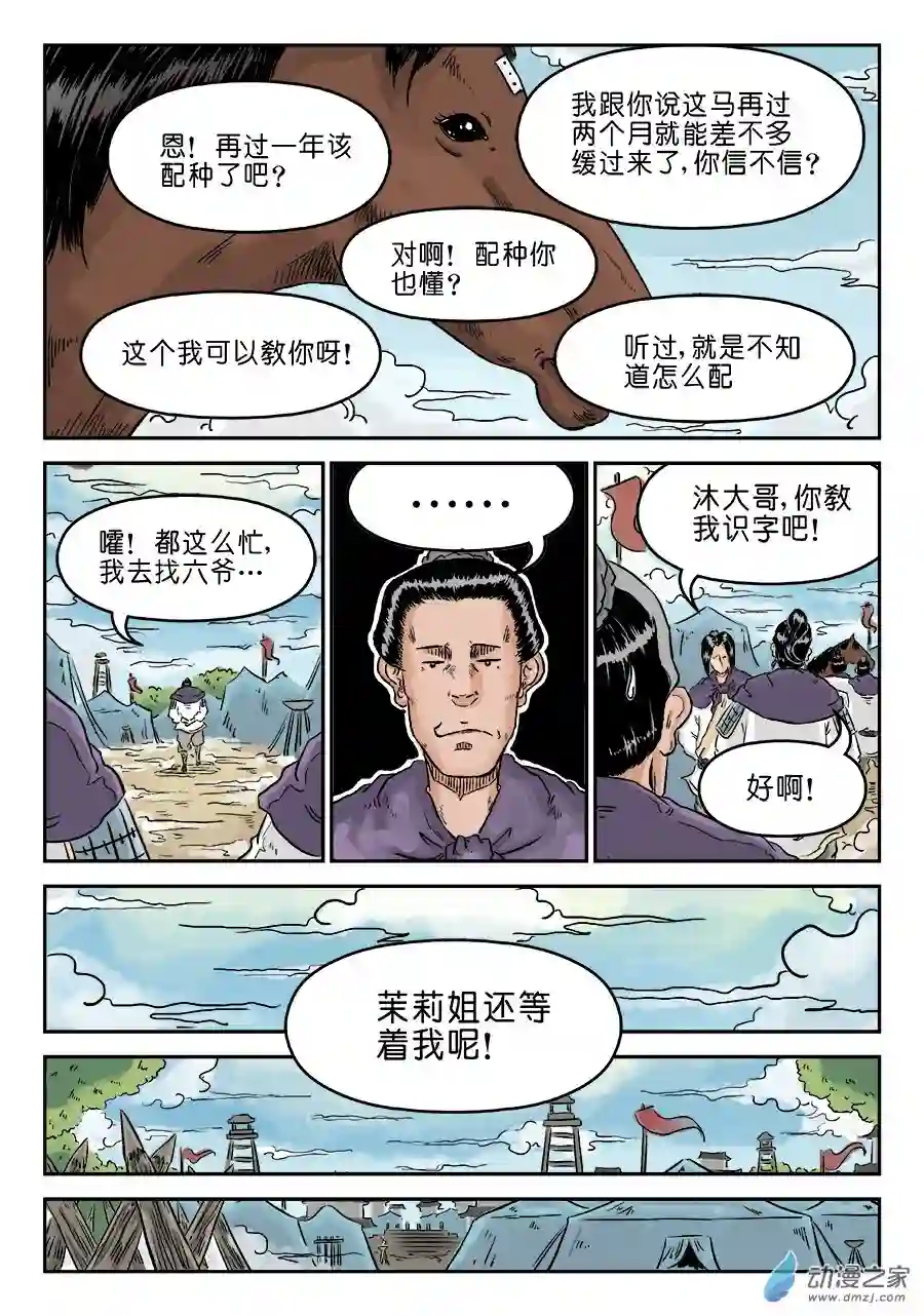 单禺玄言（彩）第四章 兵临城下一