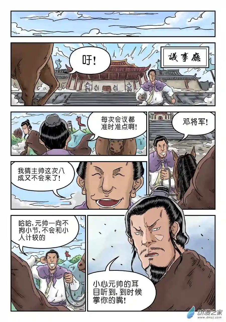 单禺玄言（彩）第四章 兵临城下一