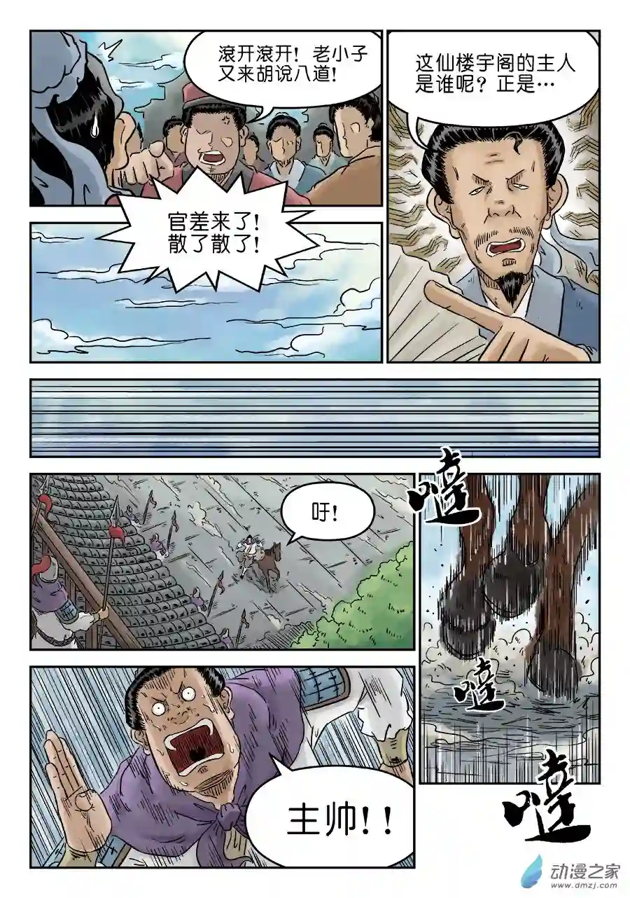 单禺玄言（彩）第四章 兵临城下一