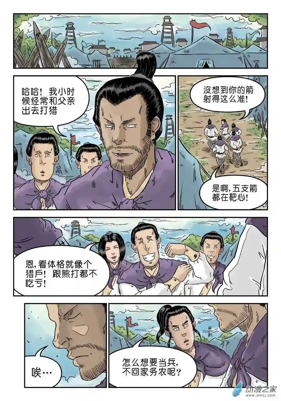 单禺玄言（彩）第四章 兵临城下一