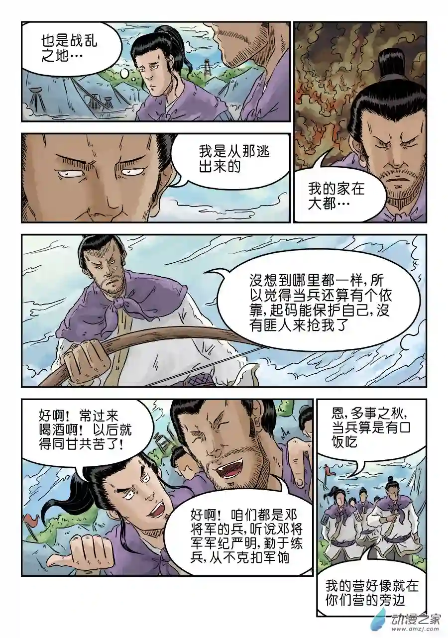 单禺玄言（彩）第四章 兵临城下一