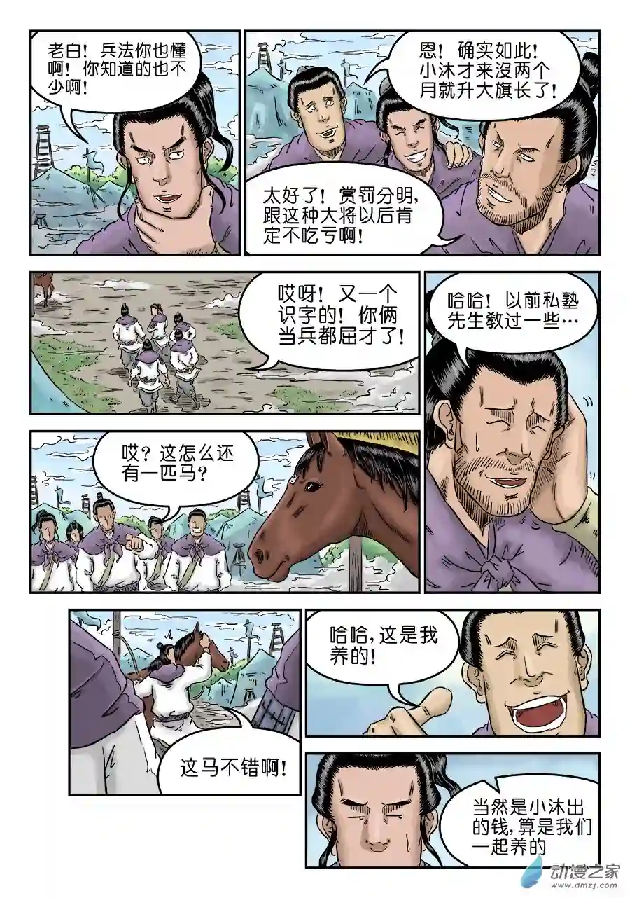 单禺玄言（彩）第四章 兵临城下一