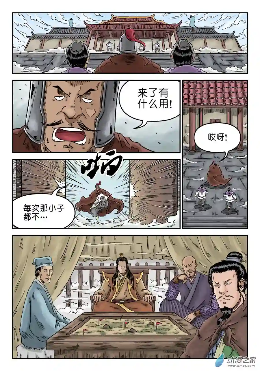 单禺玄言（彩）第四章 兵临城下二