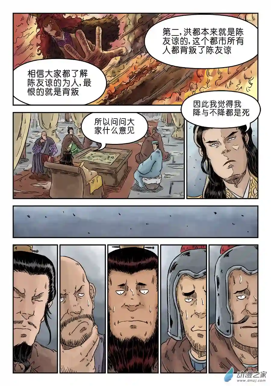 单禺玄言（彩）第四章 兵临城下二