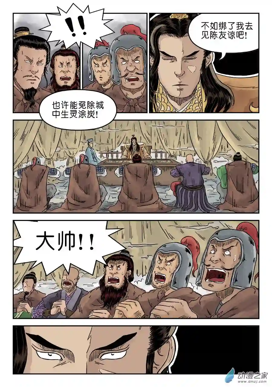 单禺玄言（彩）第四章 兵临城下二