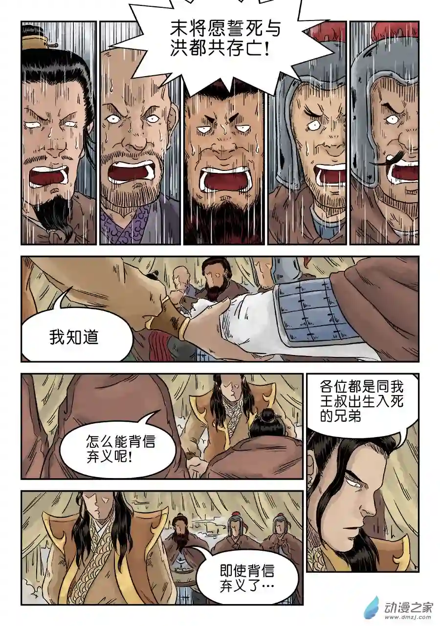 单禺玄言（彩）第四章 兵临城下二