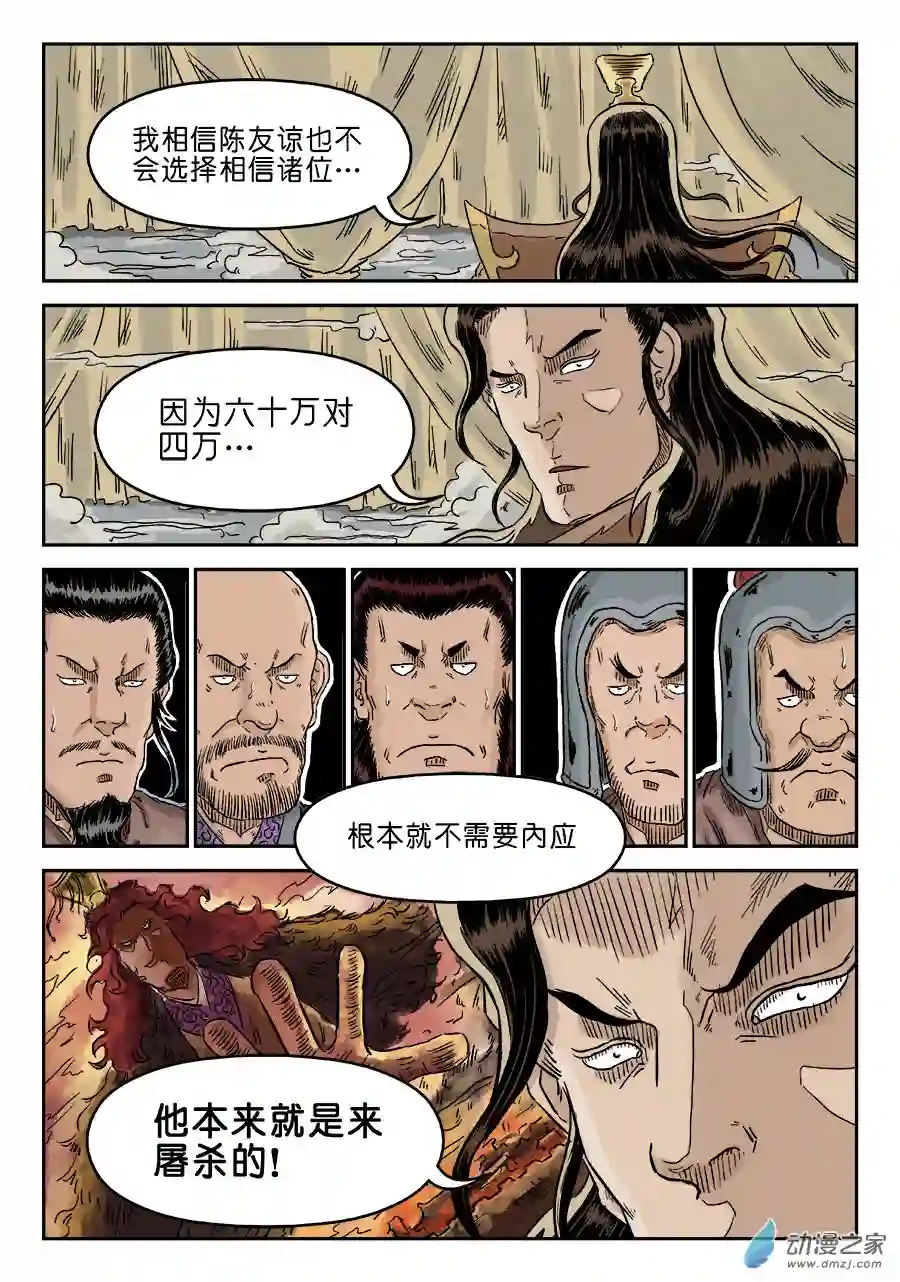 单禺玄言（彩）第四章 兵临城下二