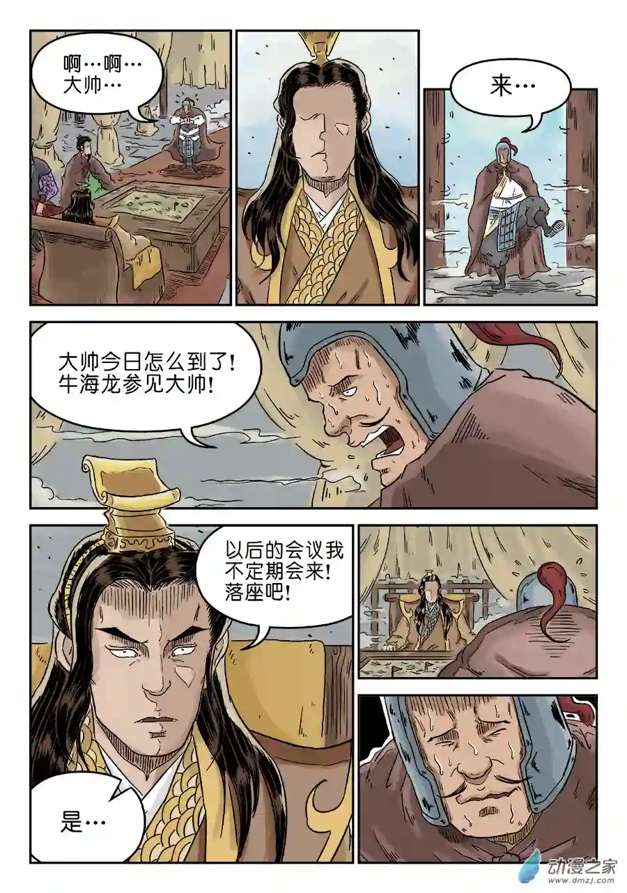 单禺玄言（彩）第四章 兵临城下二