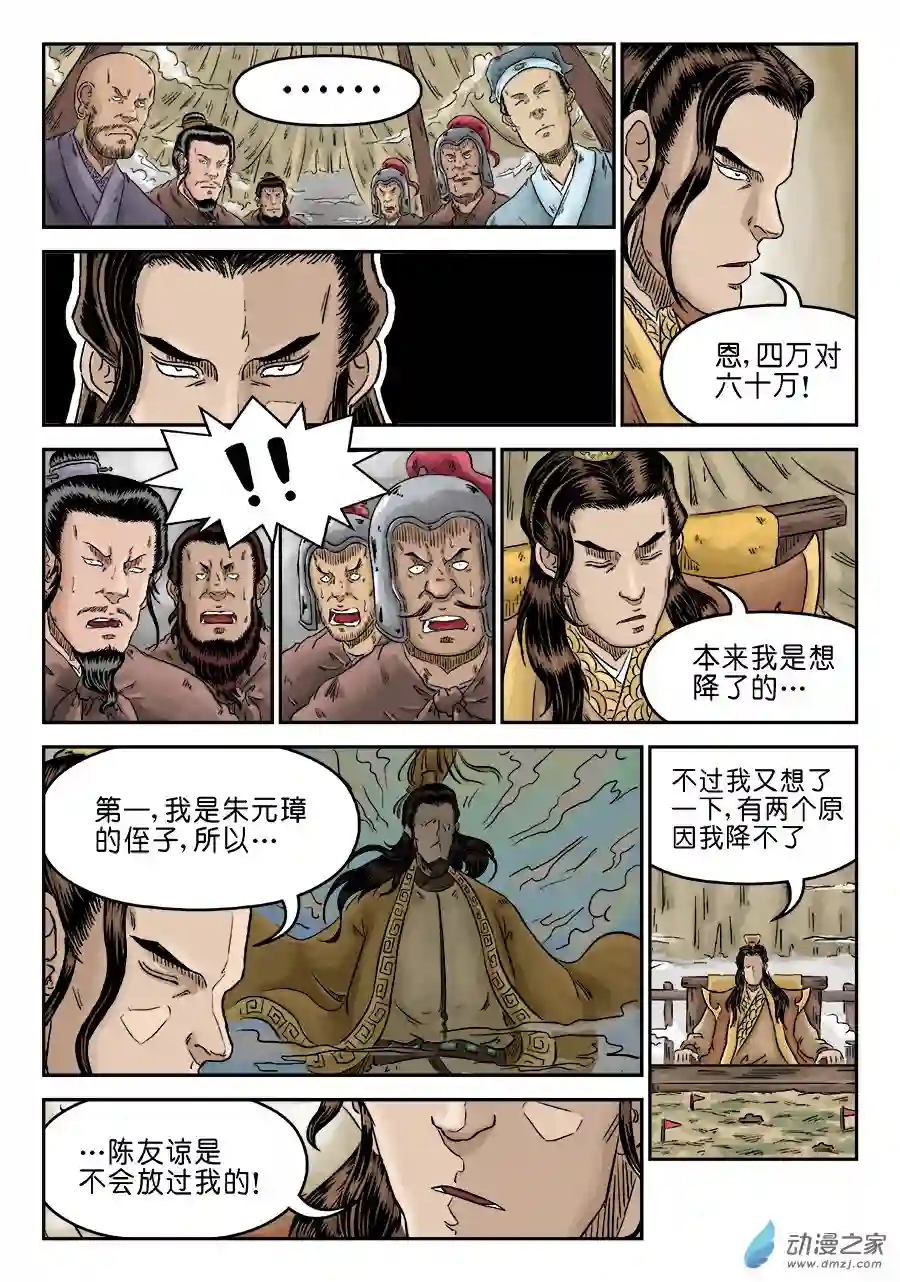 单禺玄言（彩）第四章 兵临城下二