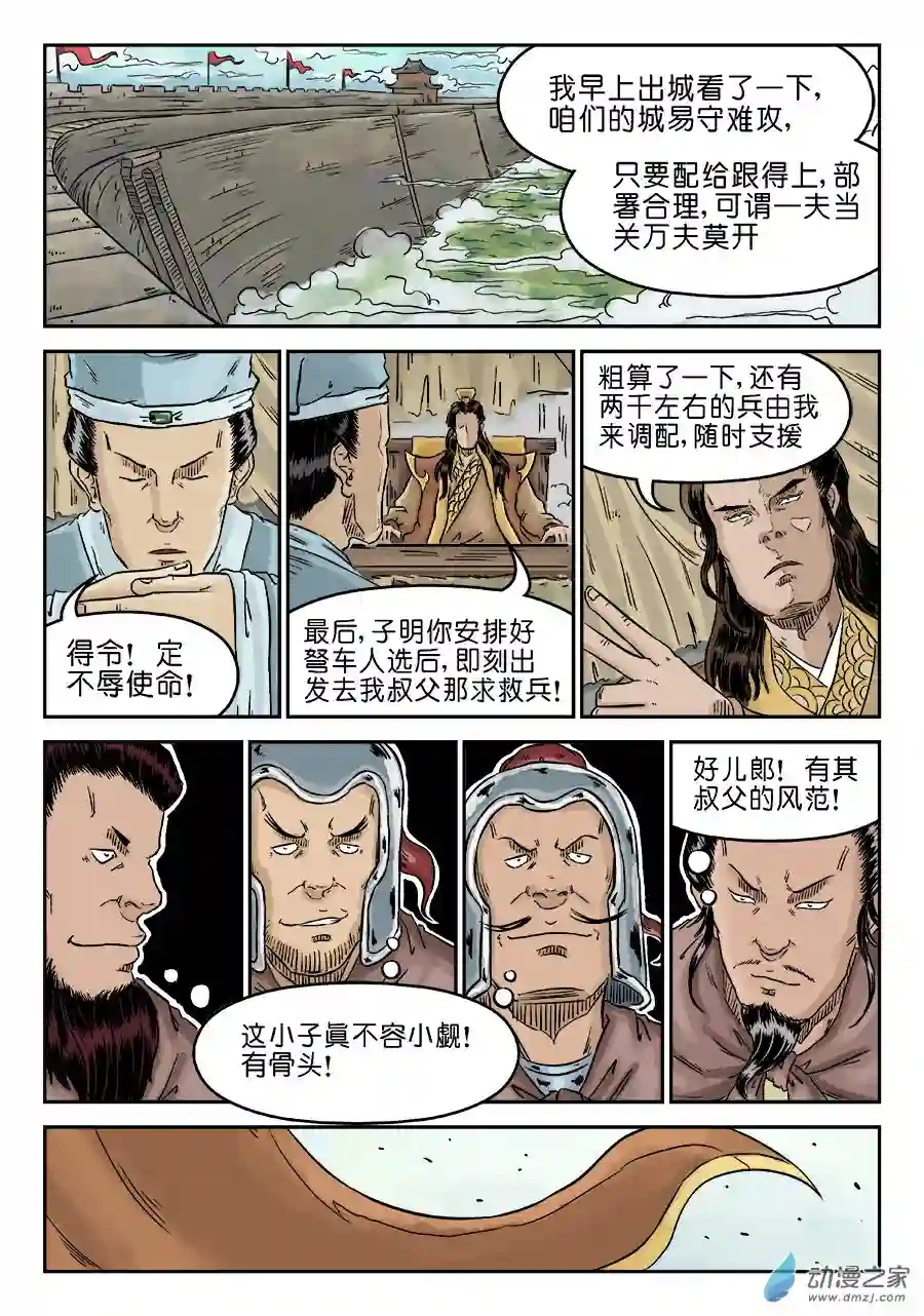 单禺玄言（彩）第四章 兵临场下三