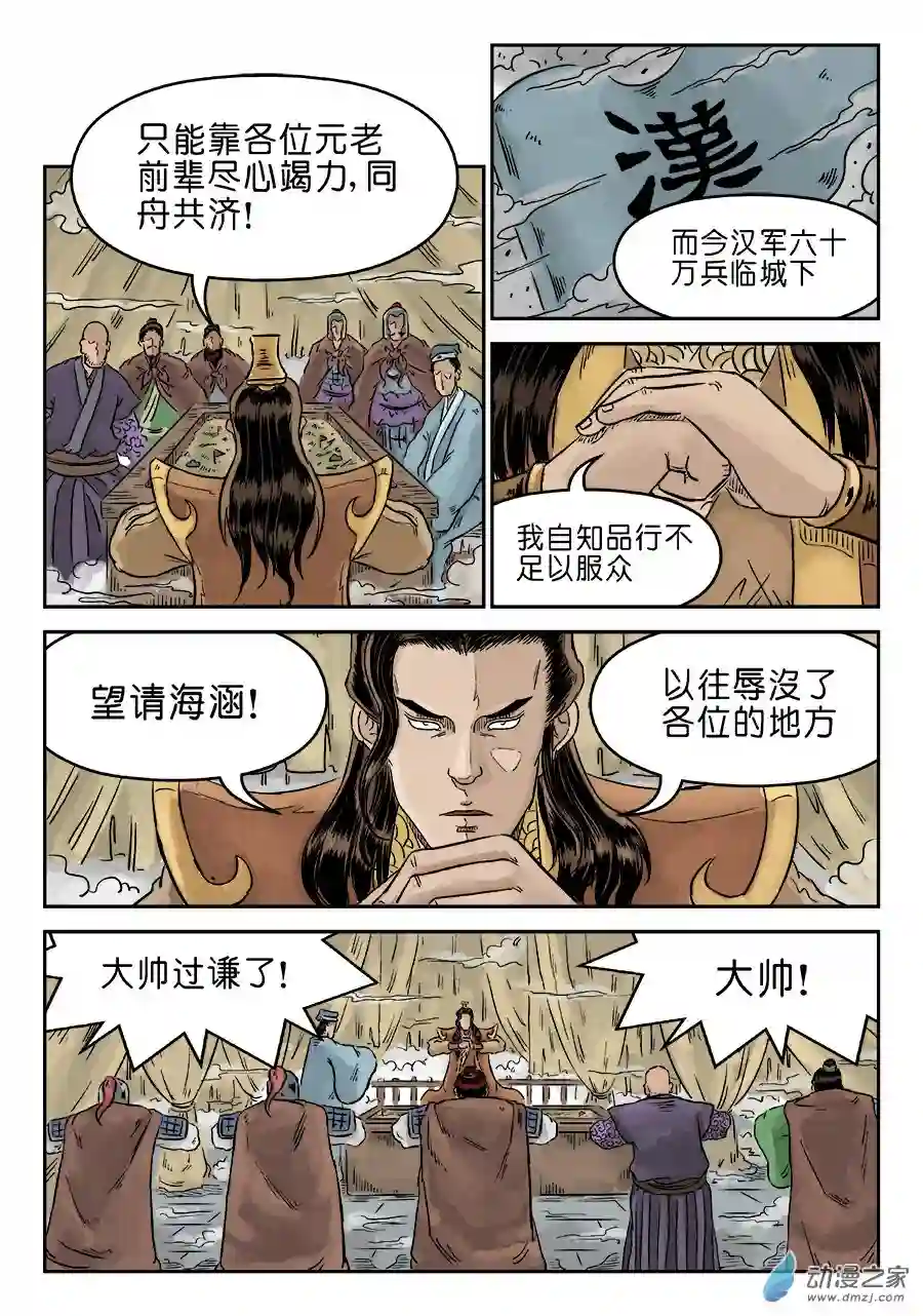 单禺玄言（彩）第四章 兵临场下三