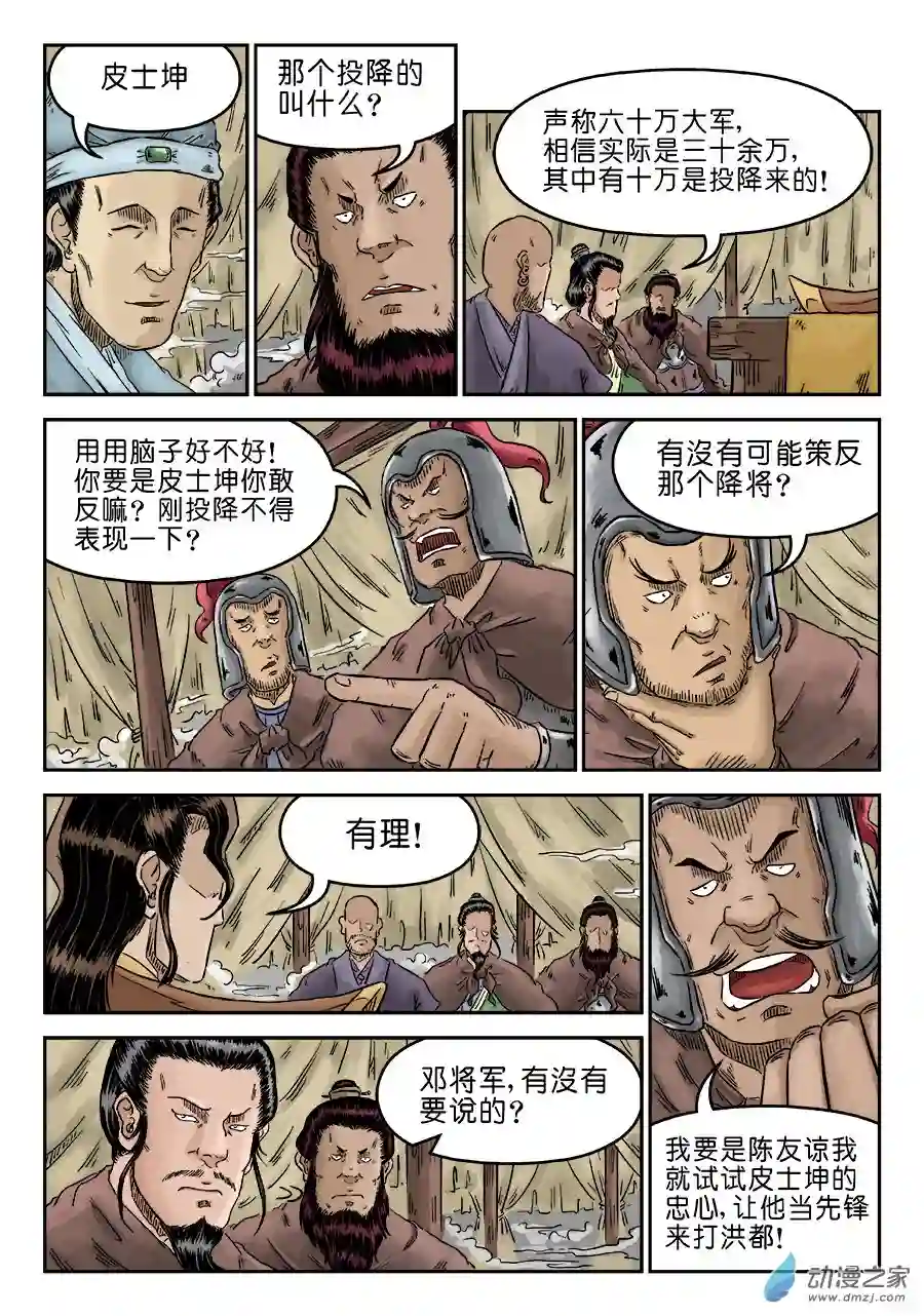 单禺玄言（彩）第四章 兵临场下三