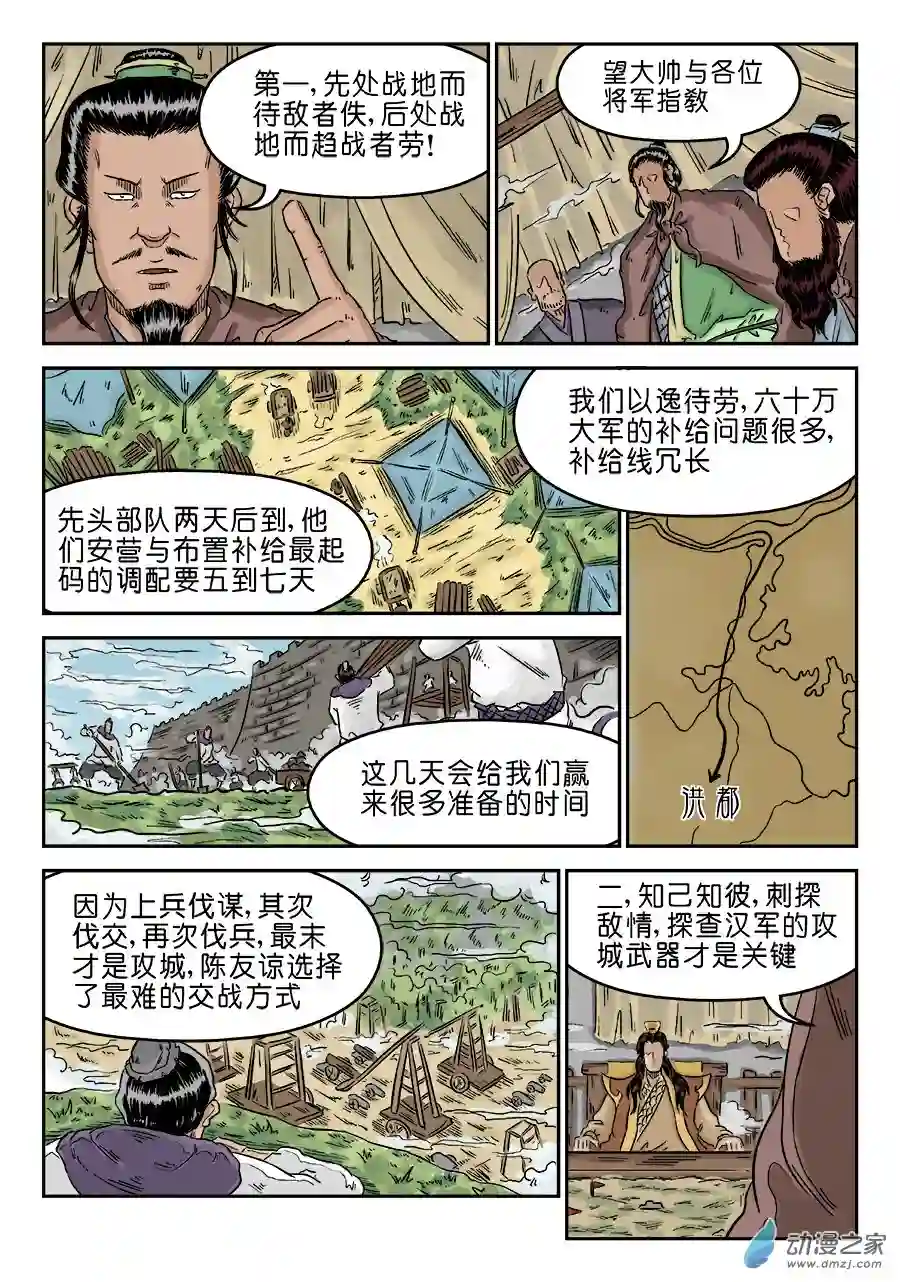 单禺玄言（彩）第四章 兵临场下三