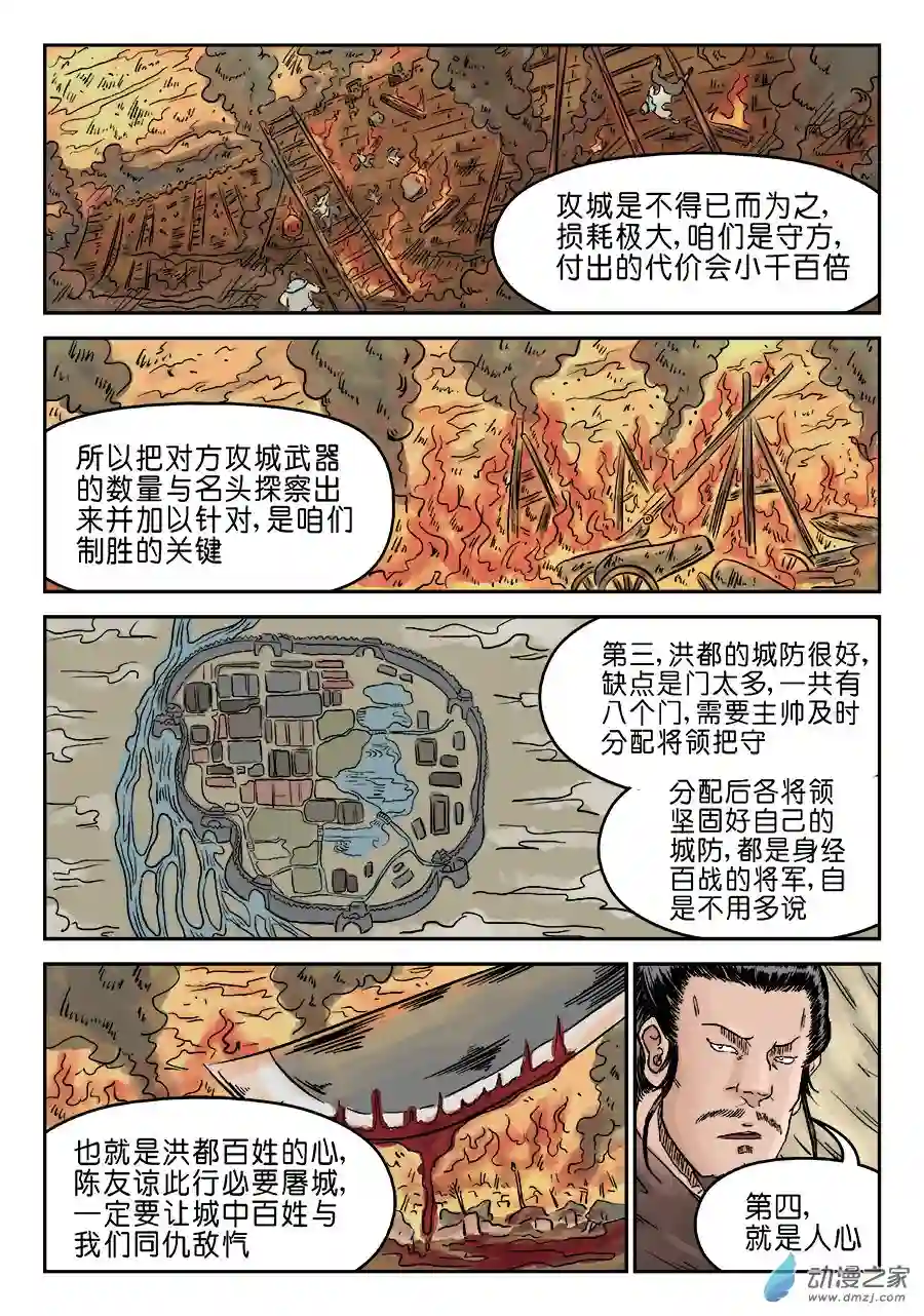 单禺玄言（彩）第四章 兵临场下三