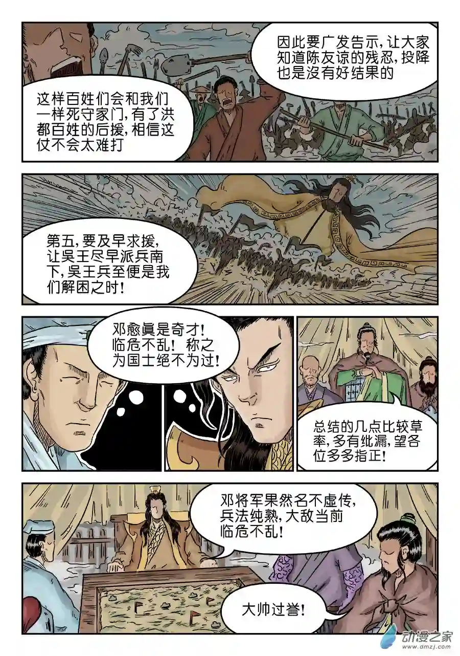 单禺玄言（彩）第四章 兵临场下三