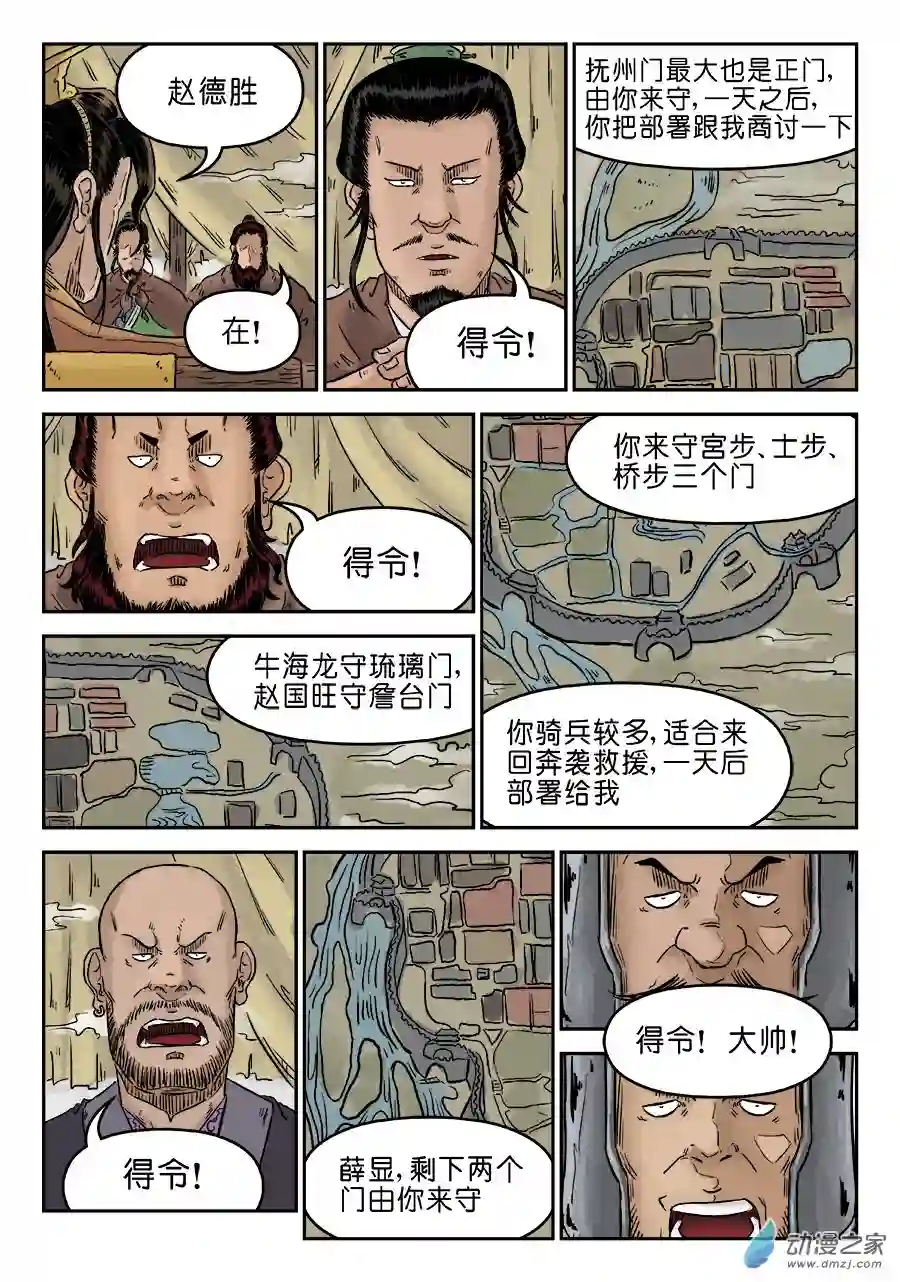 单禺玄言（彩）第四章 兵临场下三