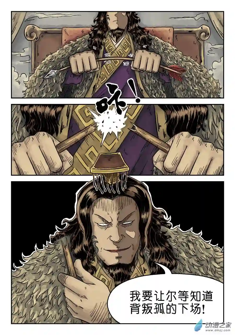 单禺玄言（彩）第四章 兵临城下完