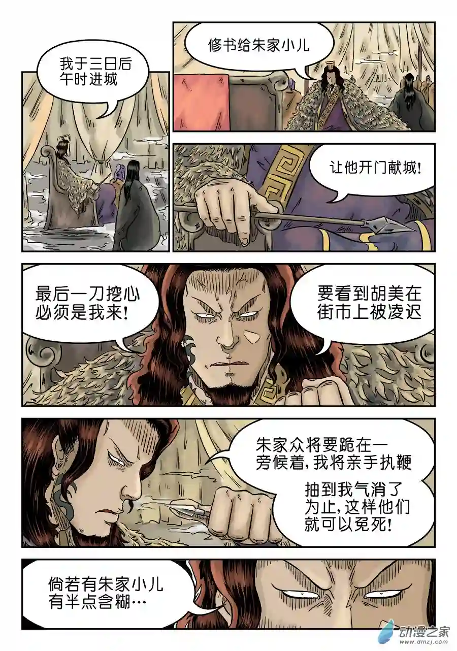 单禺玄言（彩）第四章 兵临城下完