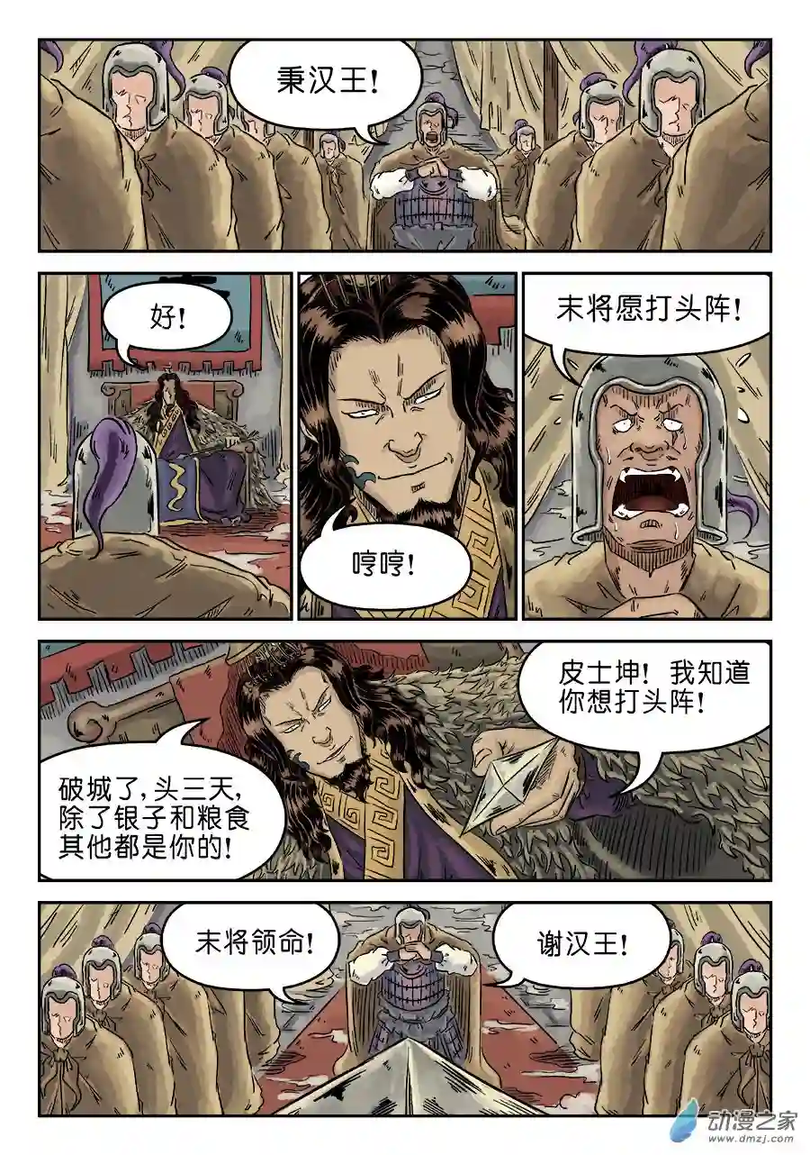 单禺玄言（彩）第四章 兵临城下完