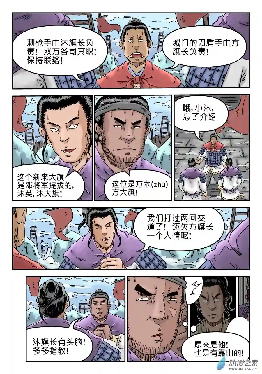 单禺玄言（彩）第四章 小试牛刀一