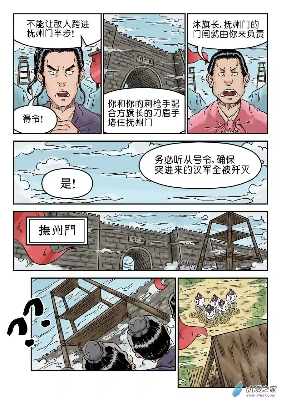 单禺玄言（彩）第四章 小试牛刀一