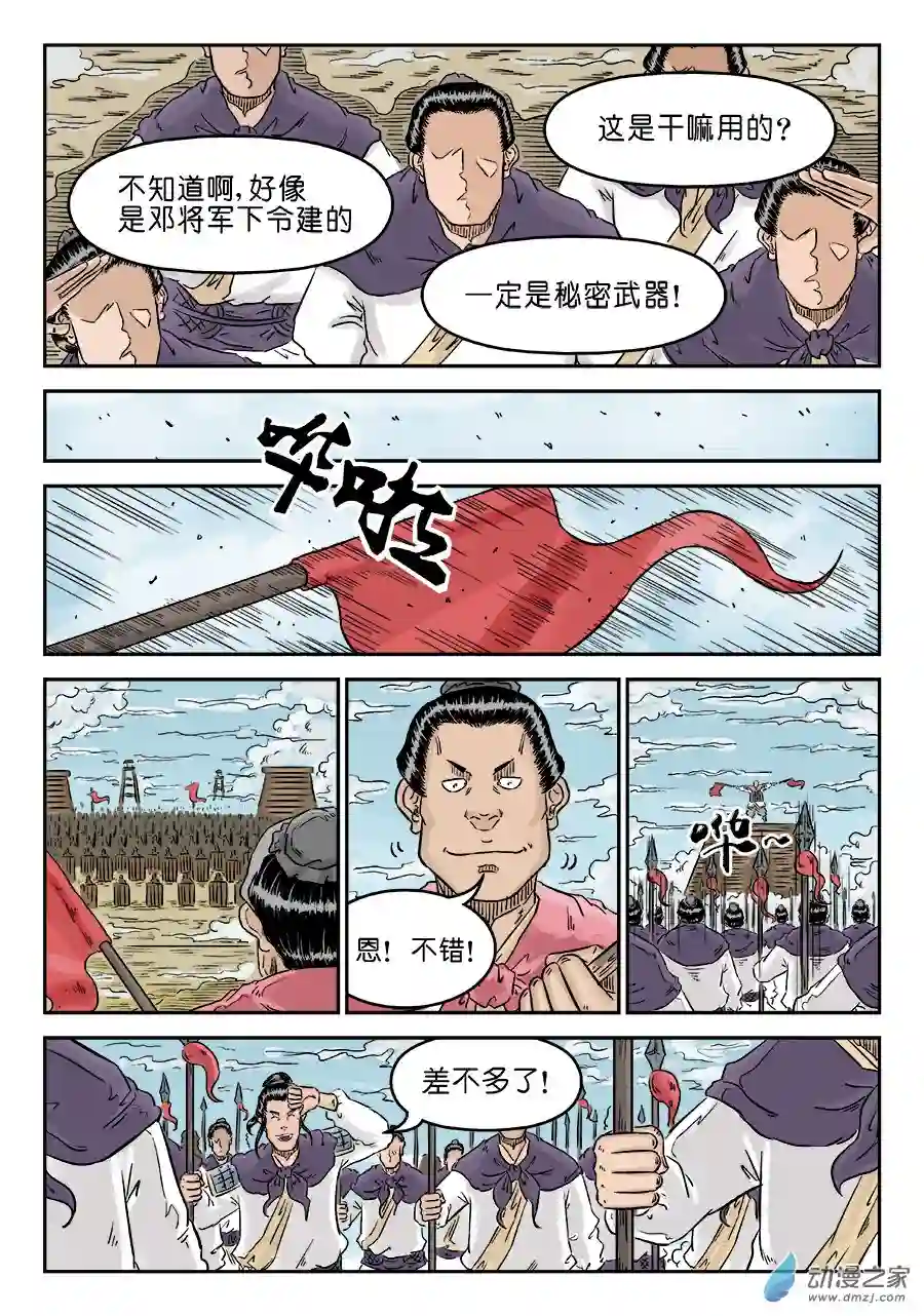 单禺玄言（彩）第四章 小试牛刀一