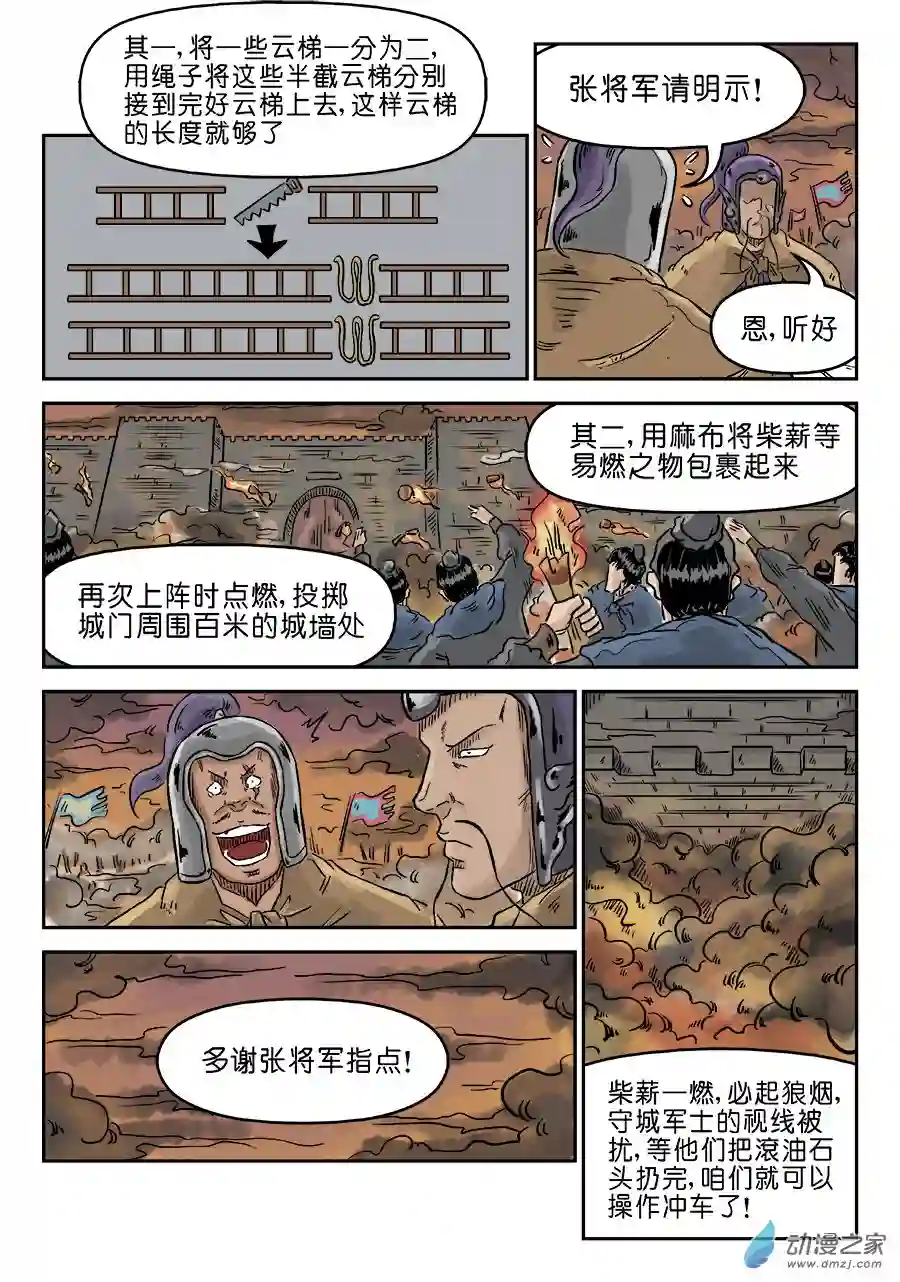 单禺玄言（彩）第四章 小试牛刀二