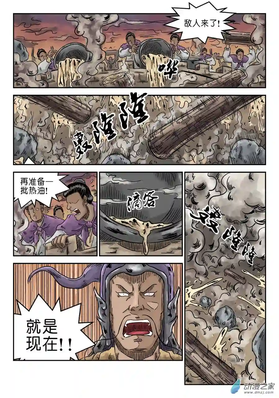 单禺玄言（彩）第四章 小试牛刀二