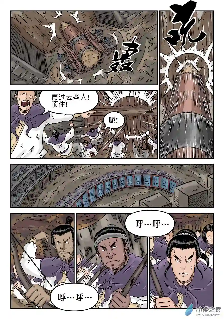 单禺玄言（彩）第四章 小试牛刀二