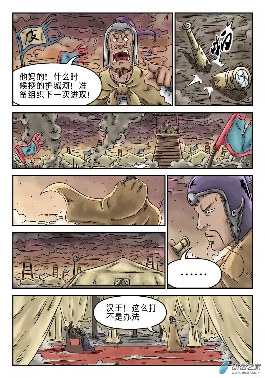 单禺玄言（彩）第四章 小试牛刀二
