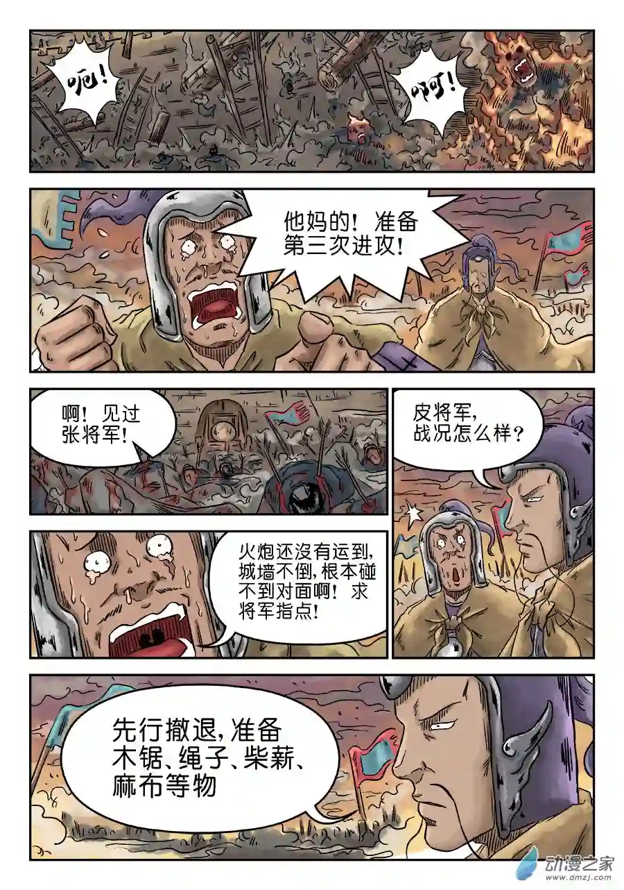 单禺玄言（彩）第四章 小试牛刀二