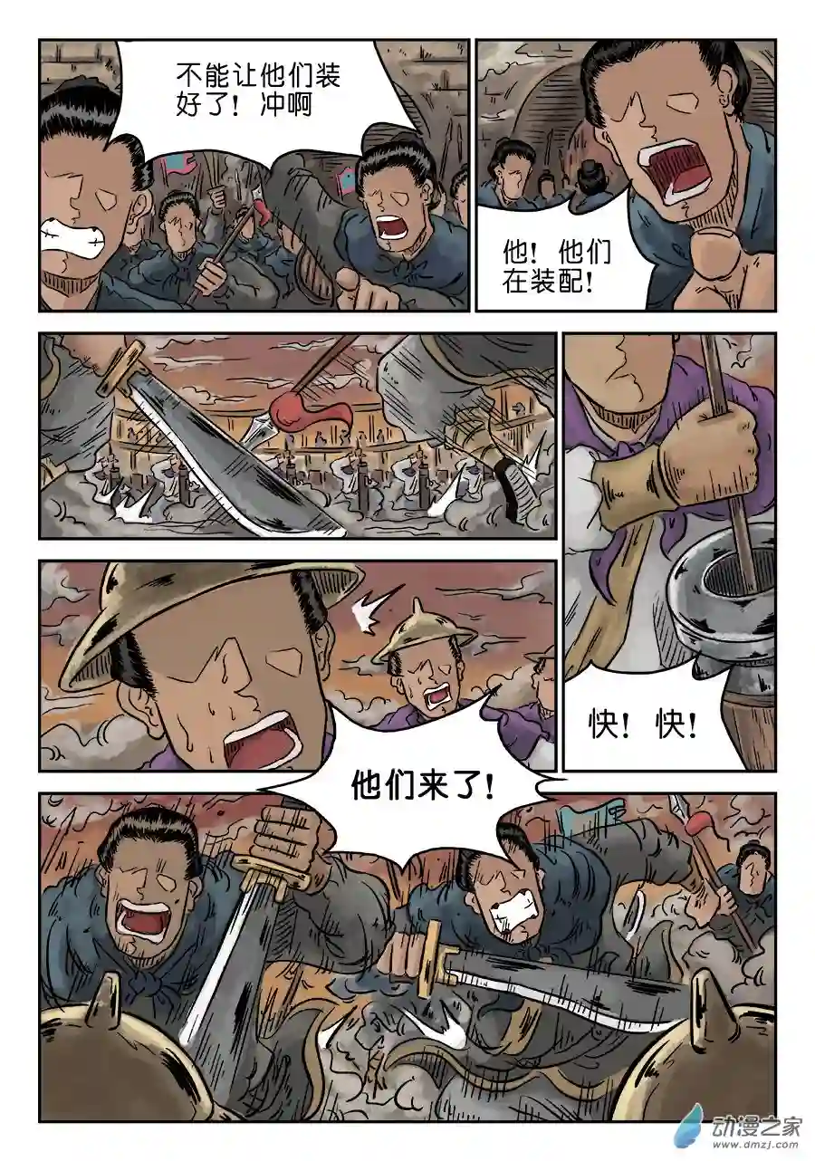 单禺玄言（彩）第四章 小试牛刀三