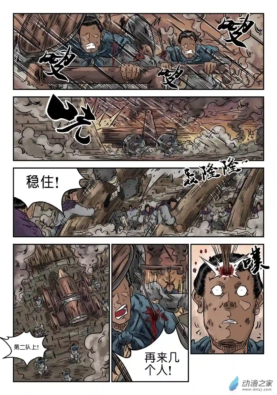 单禺玄言（彩）第四章 小试牛刀三