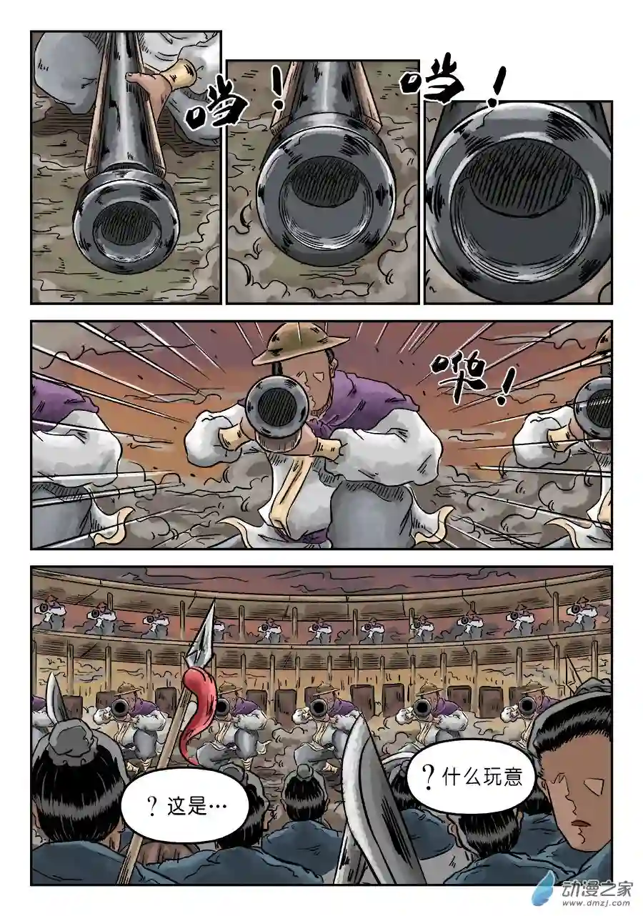 单禺玄言（彩）第四章 小试牛刀三