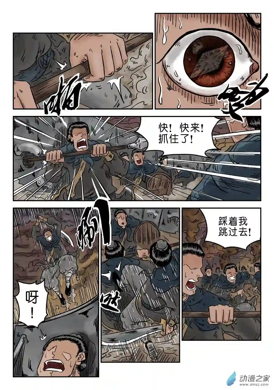 单禺玄言（彩）第四章 小试牛刀四