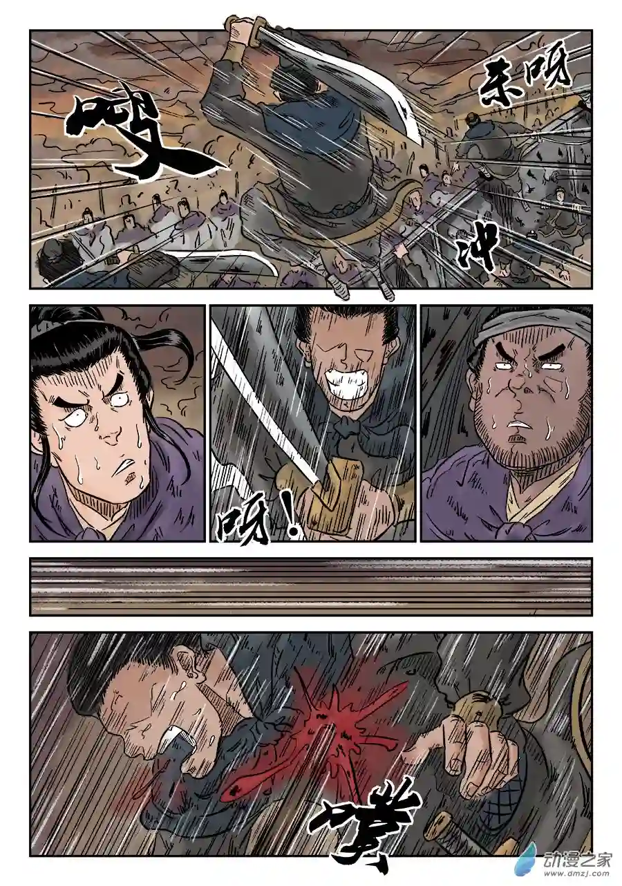 单禺玄言（彩）第四章 小试牛刀四