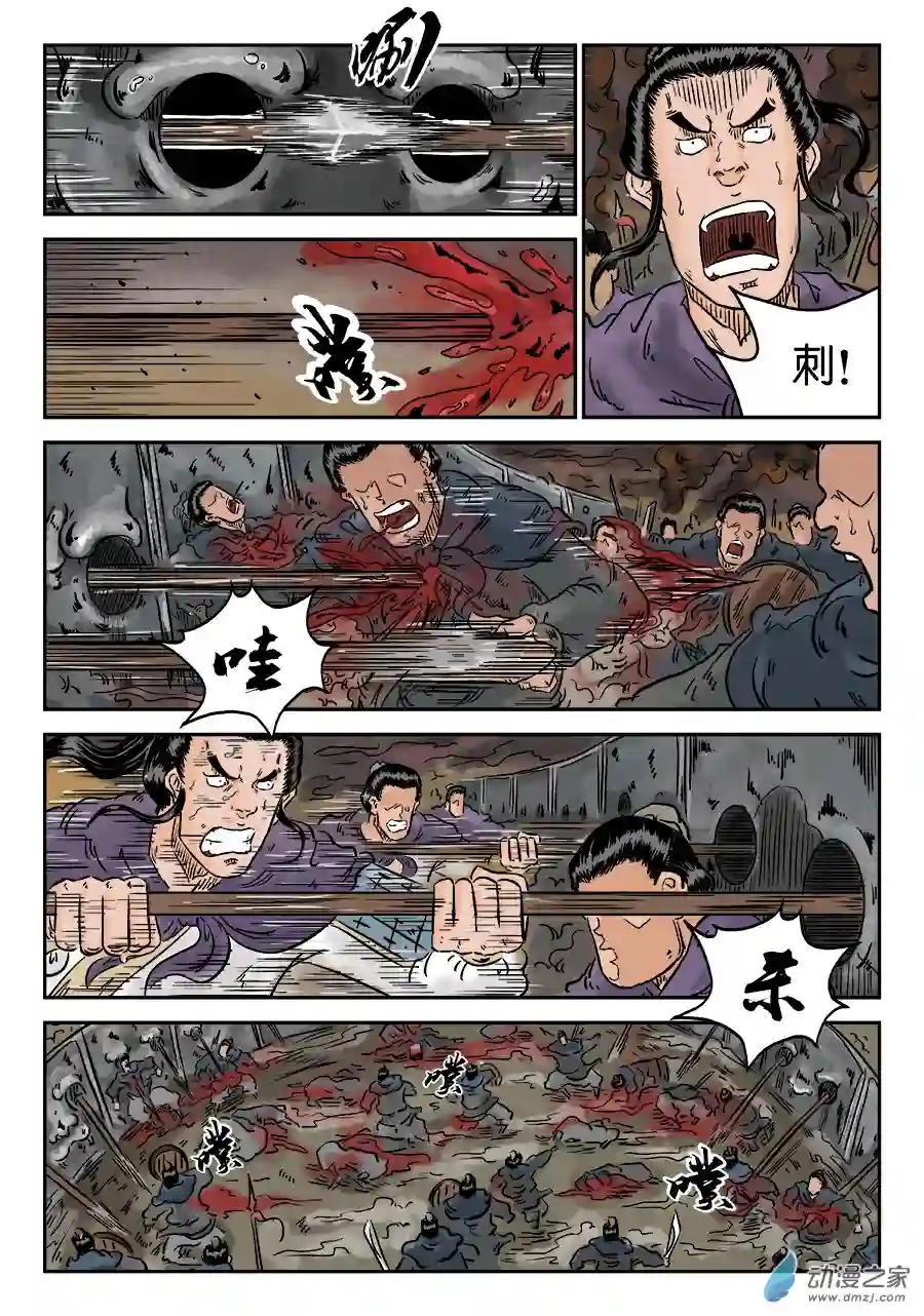 单禺玄言（彩）第四章 小试牛刀四