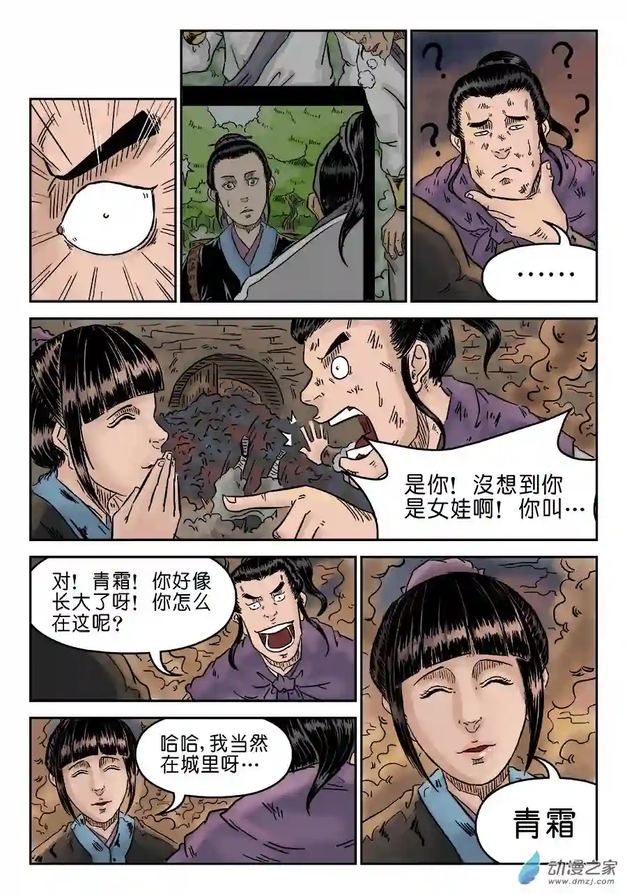 单禺玄言（彩）第四章 小试牛刀五