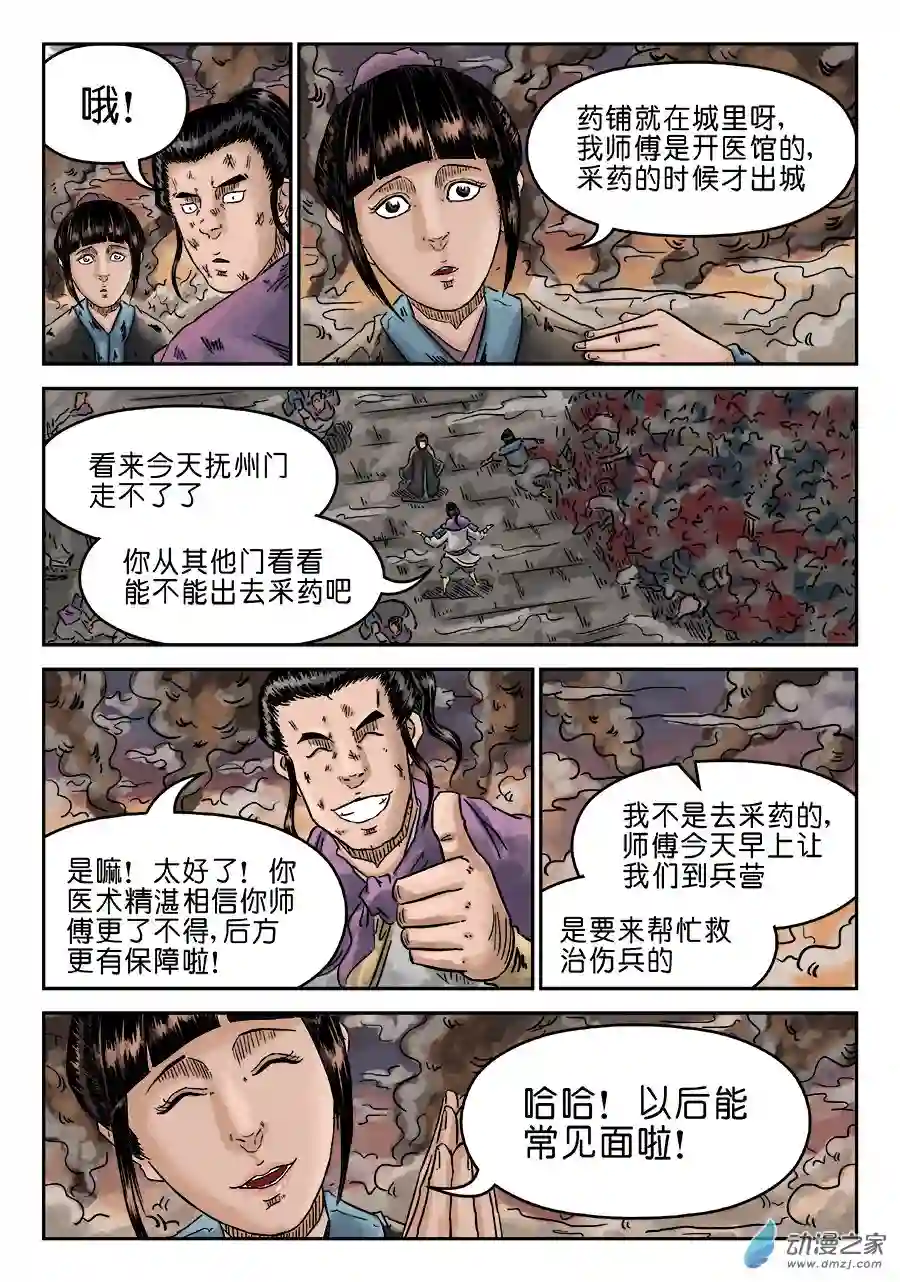 单禺玄言（彩）第四章 小试牛刀五