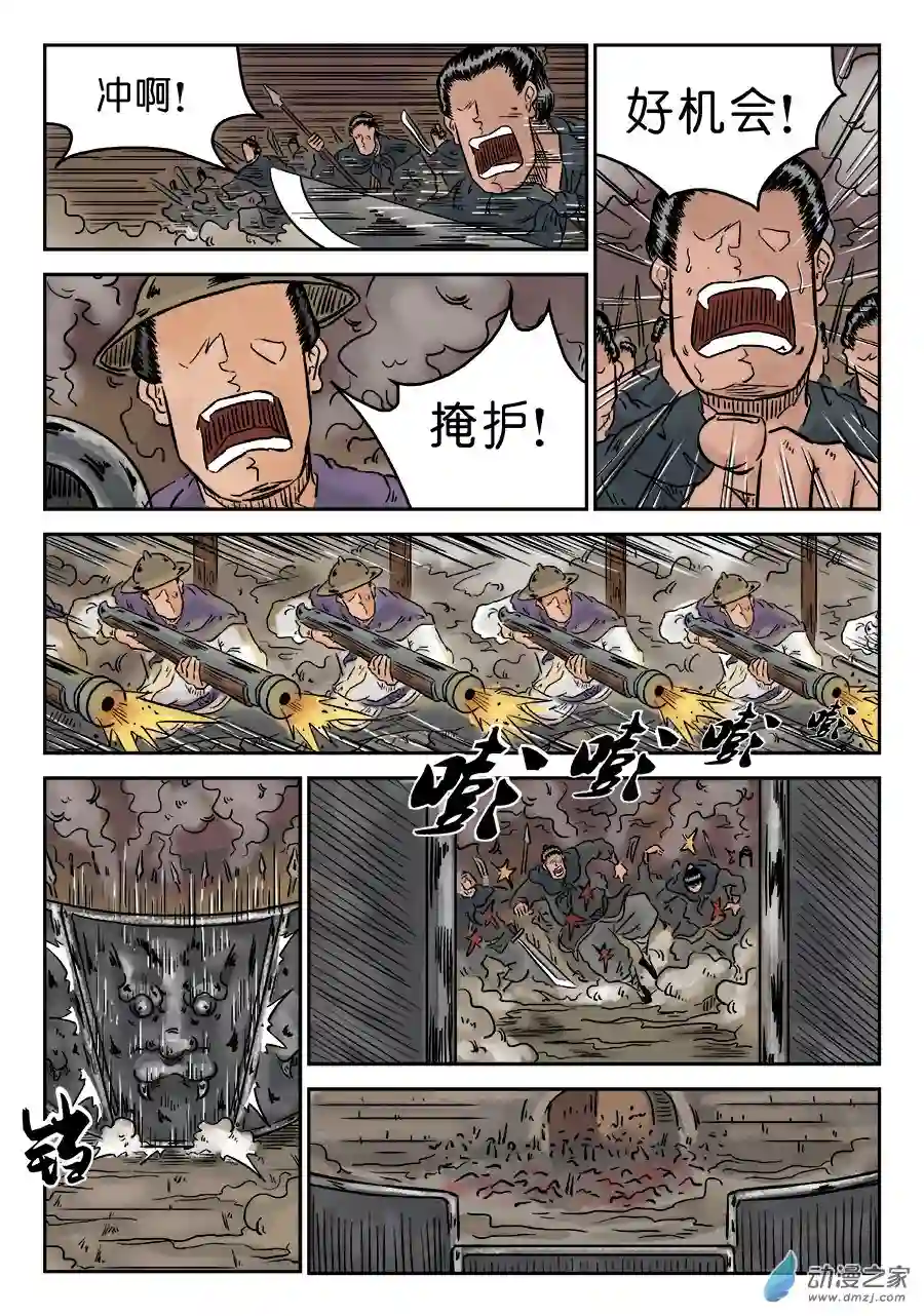 单禺玄言（彩）第四章 小试牛刀五