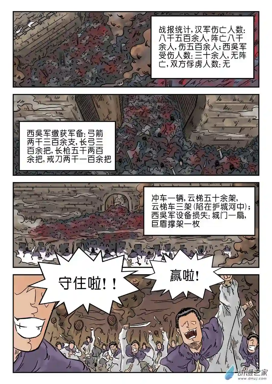 单禺玄言（彩）第四章 小试牛刀五